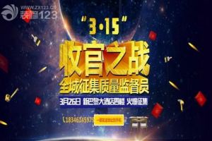 哈尔滨实创装饰3月26日3.15收官之战 全城征集质量监督员