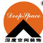 北京深度空间装饰