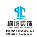 陕西桐城建筑装饰工程有限公司