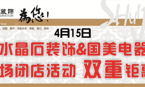 南宁水晶石装饰