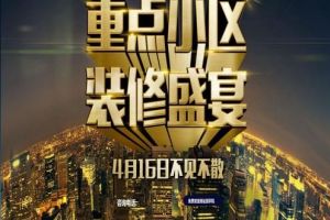 哈尔滨重点小区设计师户型解析 装修盛宴4月16日不见不散