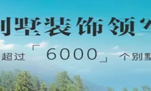 尚层装饰南京分公司