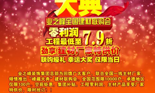 业之峰品轩装饰