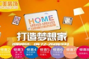 【汇美|优惠】”互联网打造梦想家“一份钱两倍花，更多优惠等你来拿