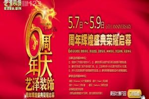 6周年辉煌盛典荣耀启幕