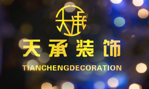 巴中天承装饰
