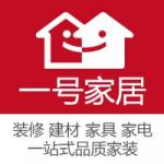 郑州一号家居网装饰有限公司