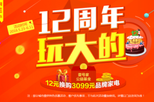 一号家居网12岁啦，我们来玩点大的