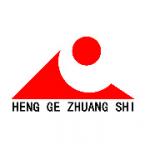 昆明恒阁装饰工程有限公司