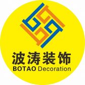 陕西波涛装饰工程有限公司