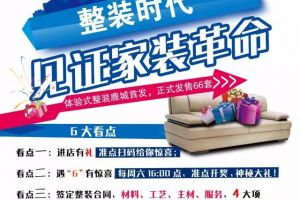【海天国际】整装时代-见证家装革命!!