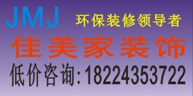 佳美家装饰