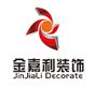 四川省金嘉利建筑工程有限公司