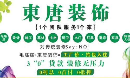 太原东唐装饰