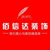 成都佰信达装饰公司 成都佰信达装饰公司