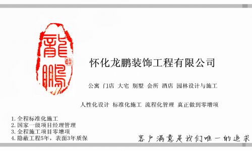 龙鹏装饰