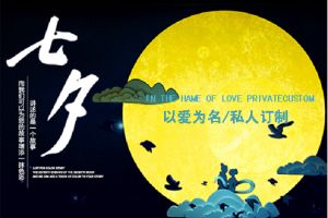 七夕为爱传情，实创装饰为您助力