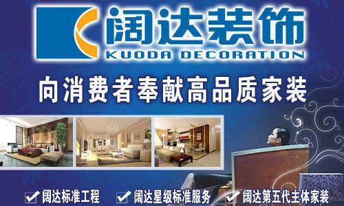 西咸新区阔达装饰