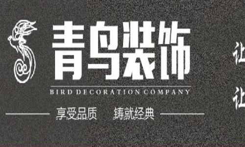 威海青鸟装饰