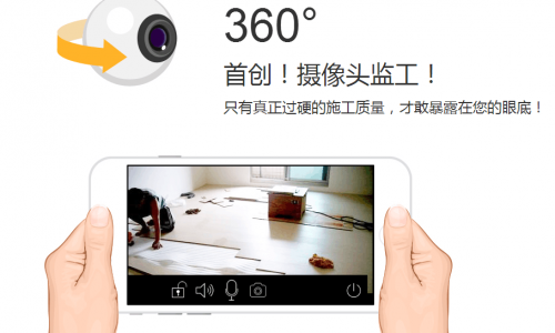 我爱宅互联网家装