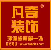 安徽凡奇装饰设计工程有限公司