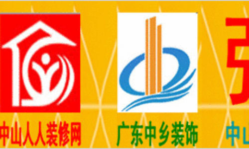 广东中乡装饰