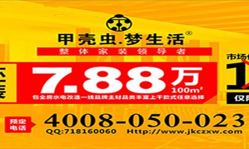 重庆甲壳虫装饰