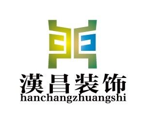 巴中市汉昌建筑装饰工程有限公司