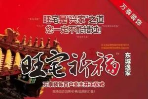 东城逸家百家工地齐开工·旺宅祈福