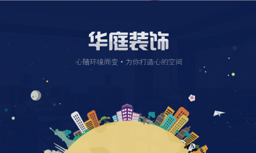 华庭装饰
