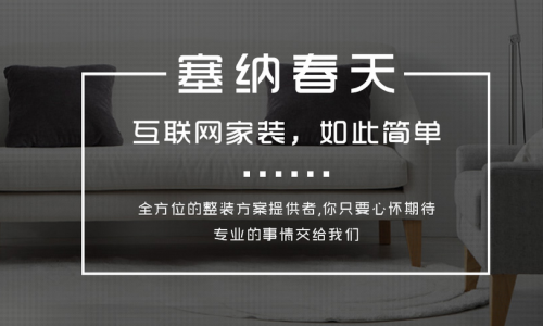 西安塞纳春天装饰