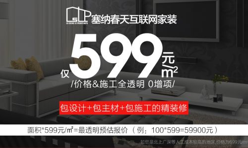 西安塞纳春天装饰