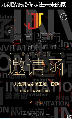 天水九创公司“眼见为实”活动开始了。工地一日游快来拿邀请函吧1