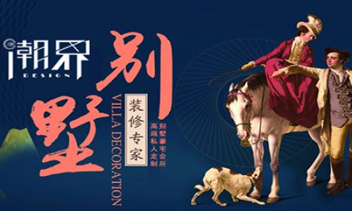 哈尔滨潮界装饰