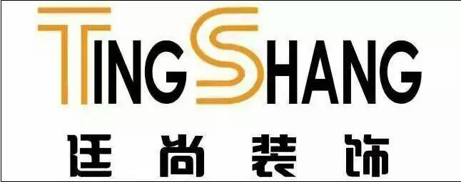 盐城廷尚装饰有限公司