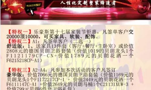 成都乐豪斯装饰