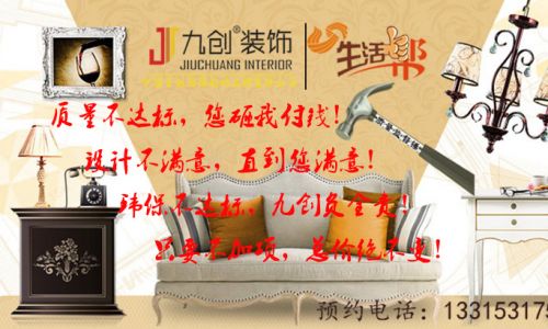 张家口九创装饰