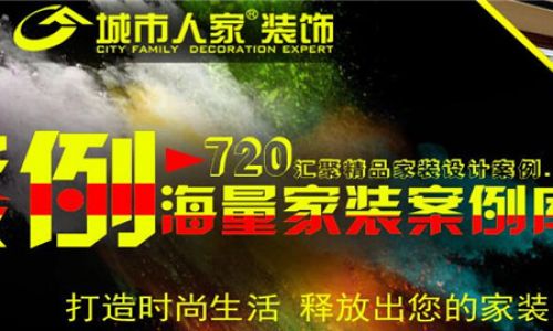 包头城市人家装饰