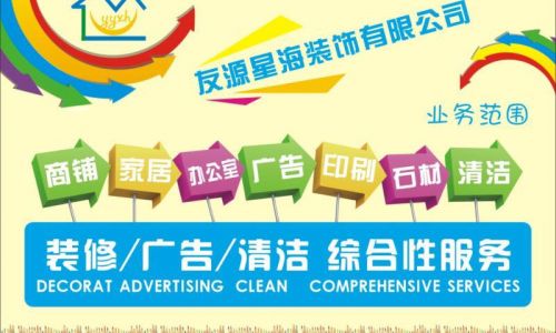 友源星海装饰