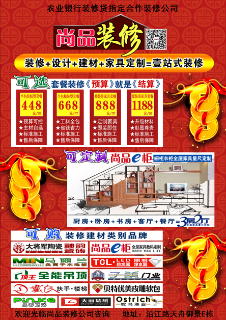 尚品装修