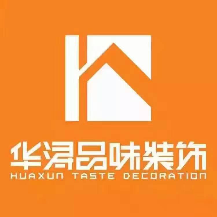 衡阳华浔品味装饰公司