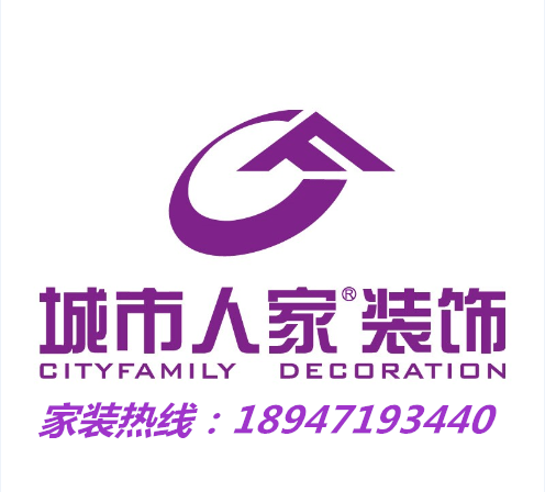 呼和浩特城市人家装饰设计工程有限公司
