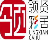 成都领贤彩居装饰工程有限公司