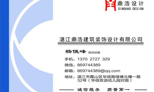 湛江鼎浩设计