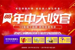 618年中大收官-装修省钱不是玩笑！