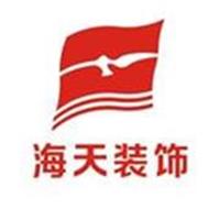 北京海天装饰新乡分公司
