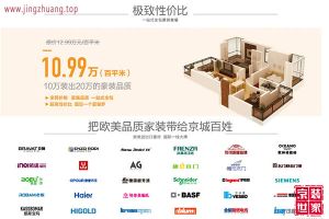 京装世家1099新房装修套餐 10万装出20万的豪装品质