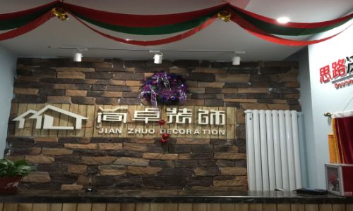 哈尔滨简卓装饰