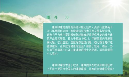 康家绿建