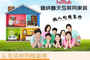 武汉塞纳春天又做活动啦！从毛坯房到精装房仅需699元每平米